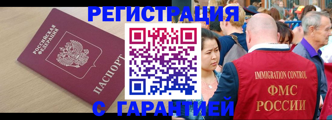 временная регистрация адрес в Углегорске