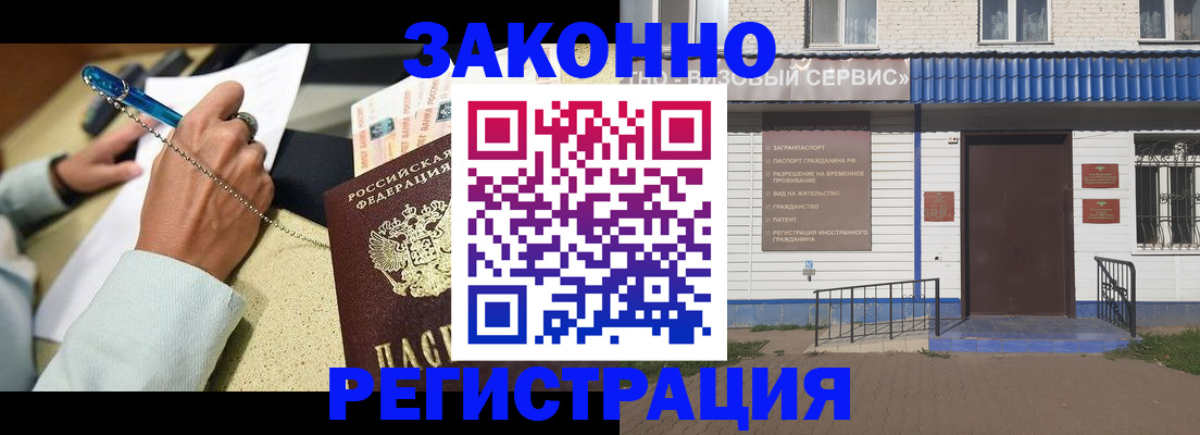 миграционный учет в Углегорске