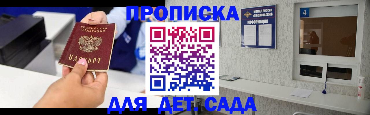 прописка штамп в Углегорске