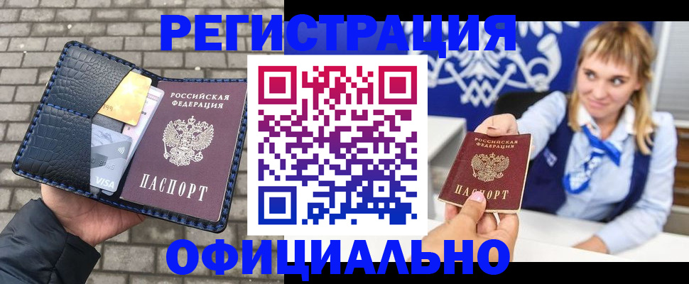 временная прописка в Углегорске