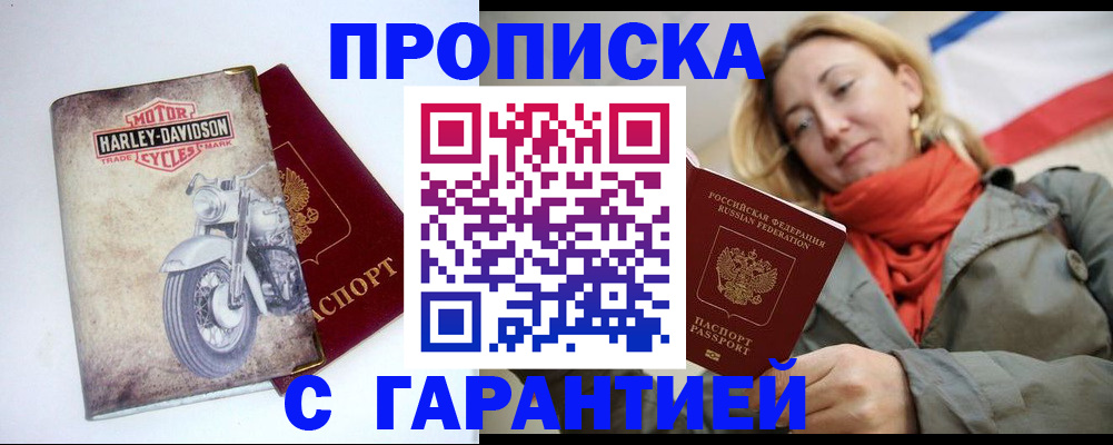временная регистрация недорого в Углегорске