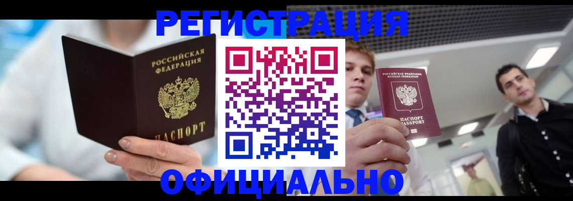 временная прописка в Углегорске