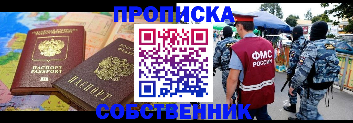 временная регистрация купить в Углегорске