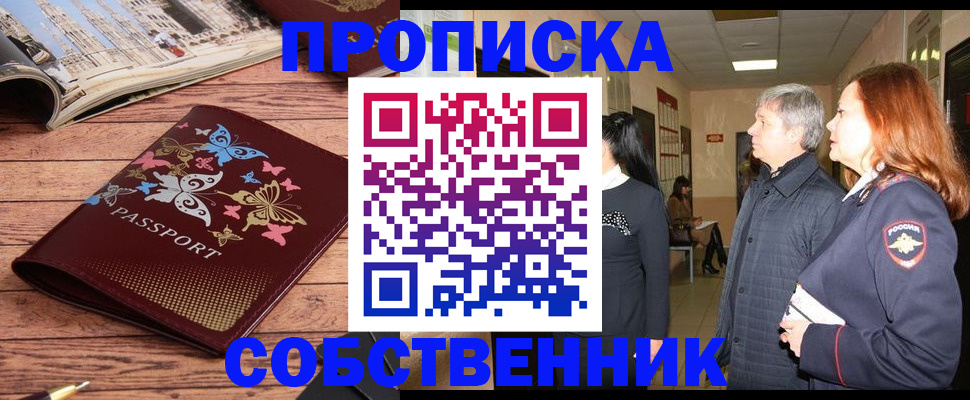 прописка ребенка в Углегорске