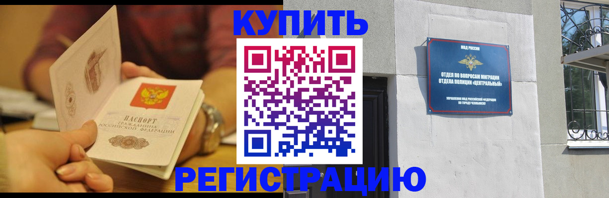 временная регистрация купить в Углегорске